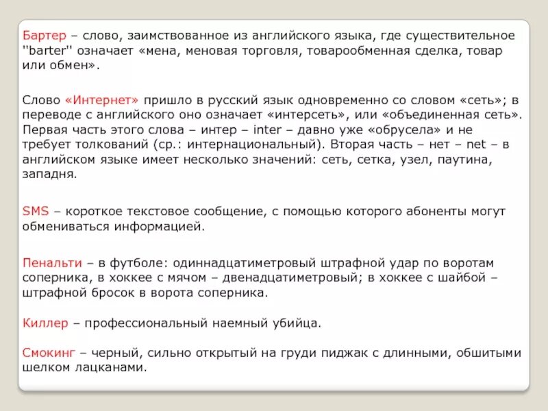 Слова заимствованные из английского языка в русский. Слова из русского языка в английском. Русские слова пришедшие из английского. Русские слова из английского.