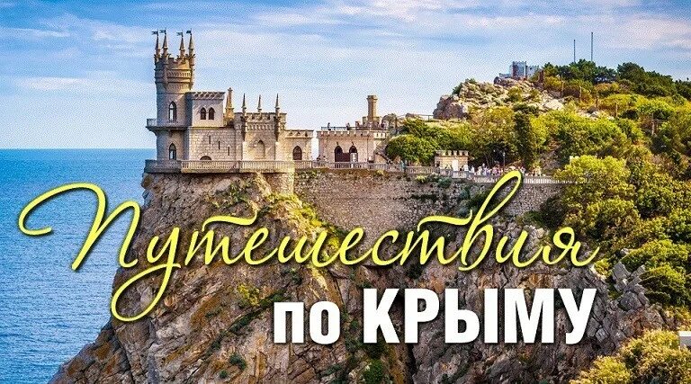 Сайты путевки крым