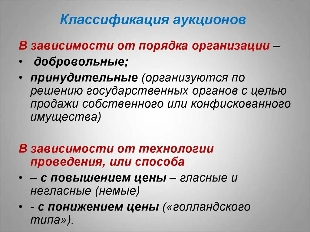 Классификация аукционов. Классификация торгов. Основные виды аукционов. Классификация торгов в зависимости.