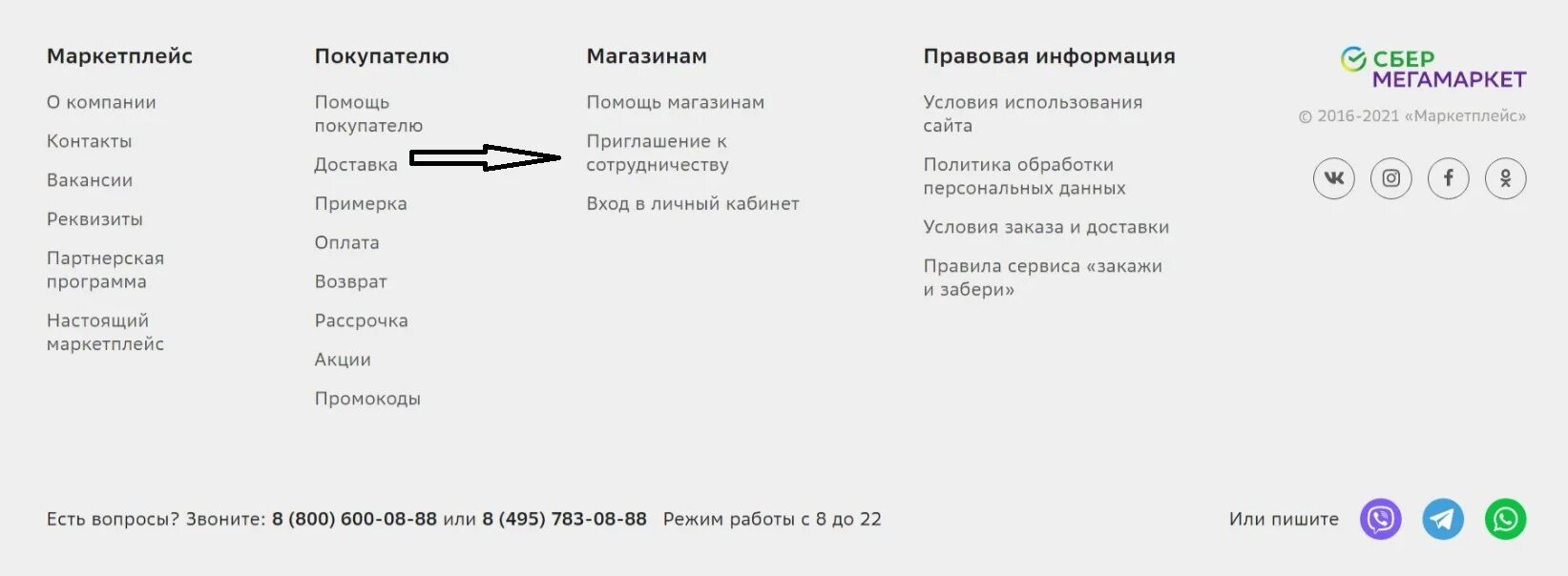 Программу сбер мегамаркет. Сбермегамаркет как торговать. Сбермегамаркет для продавцов. Сбермегамаркет как стать поставщиком. Промокоды сбермегамаркет за выплату.