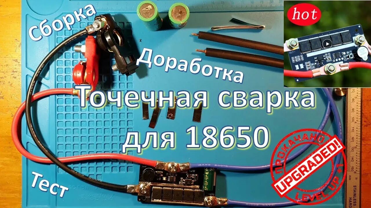 Доработка точечной сварки. Щупы для точечной сварки. Точечная сварка на ионисторах. Трансформатор от микроволновки для споттера. Bifrc точечная сварка.