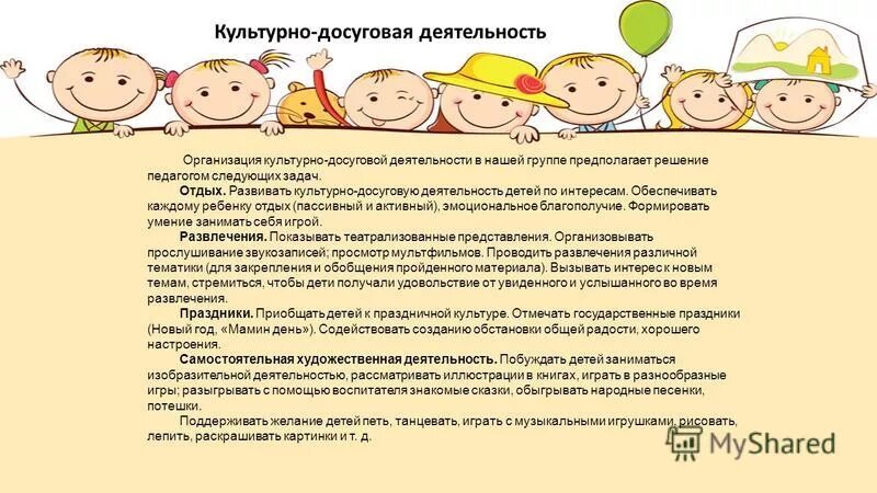 Организация культурно досуговых мероприятий