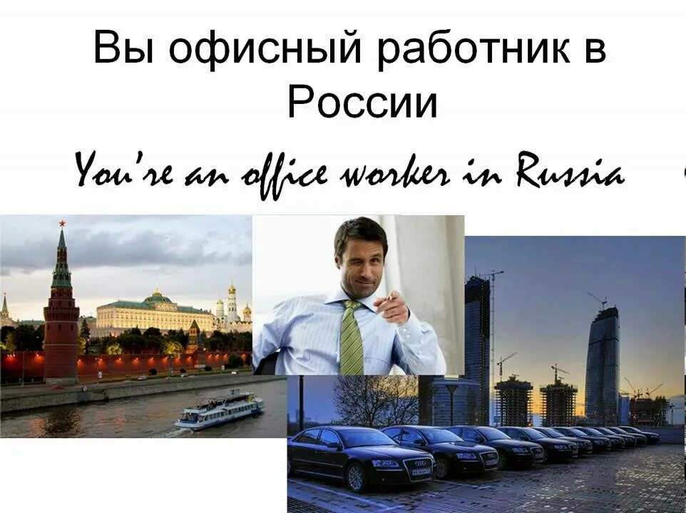 Work in russian. U lost your russian lesson.