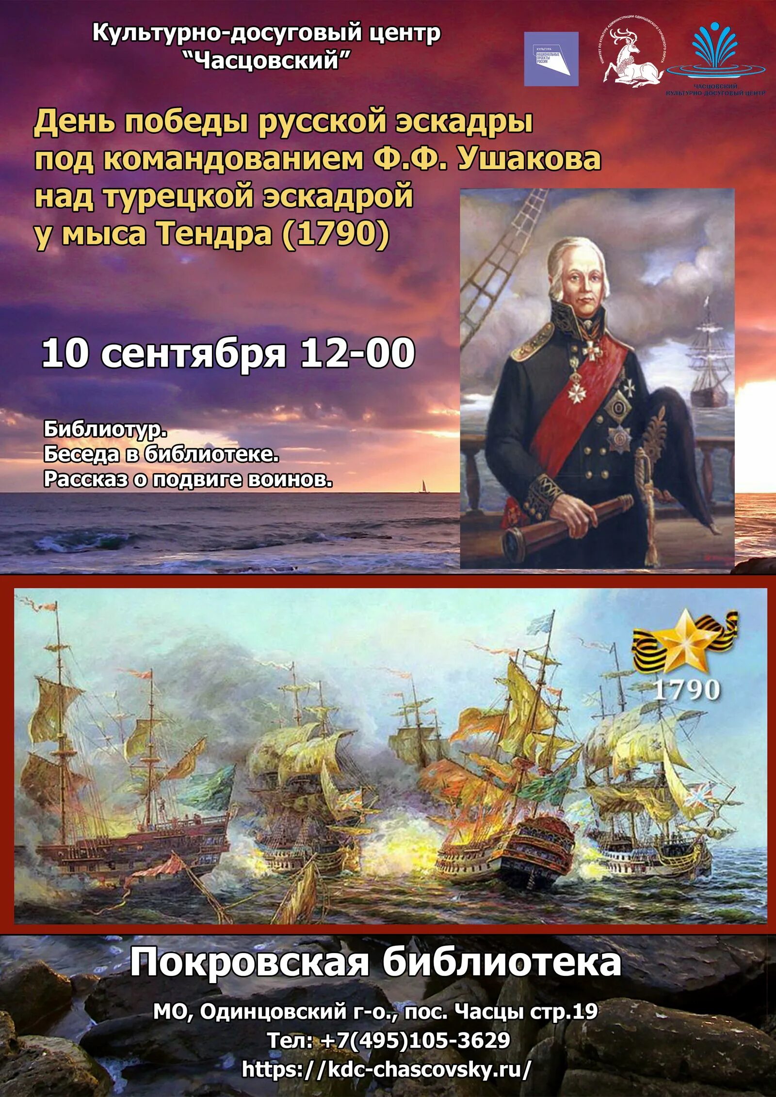 Над турецкой эскадрой у мыса тендра. День победы 1790 год. День победы 1790 год. День победы 1790 год. Бой у мыса тендра 1790.