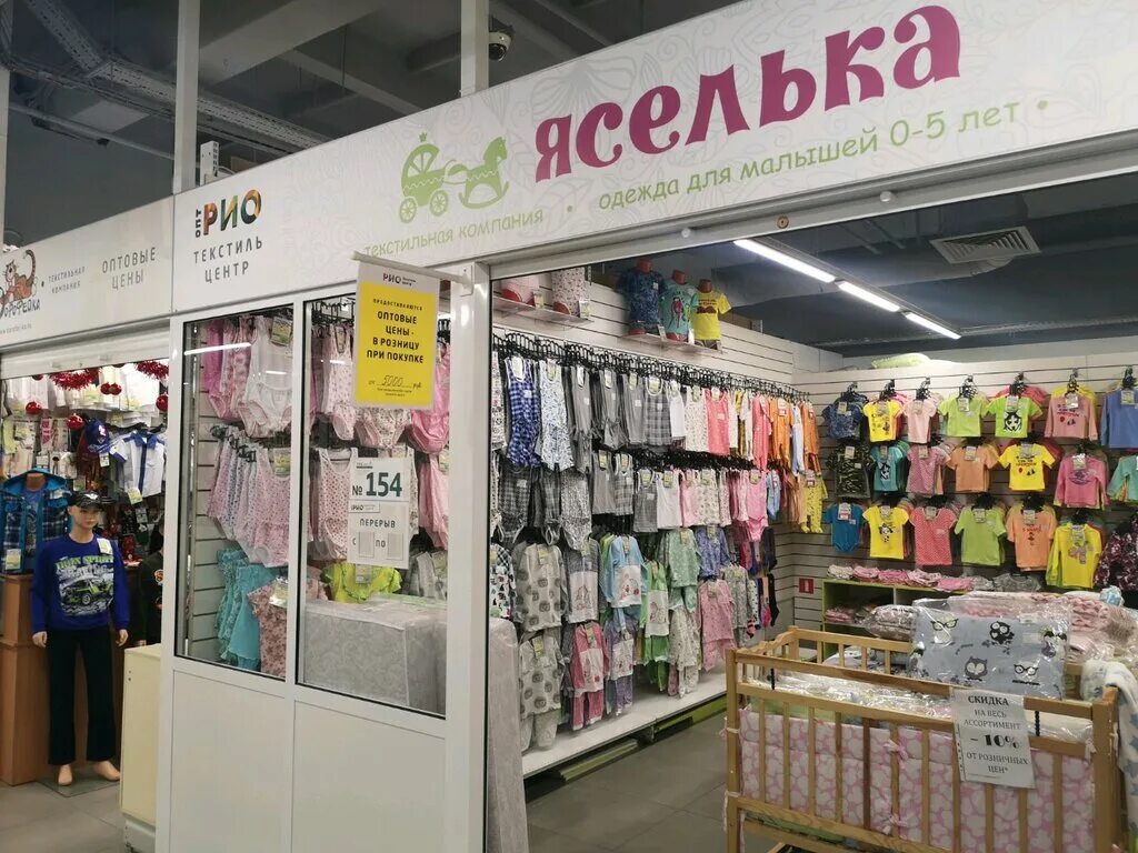 рио ярославль. первый детский магазин ярославль. я расту магазин детских товаров. летний магазин. магазин детки ярославль.
