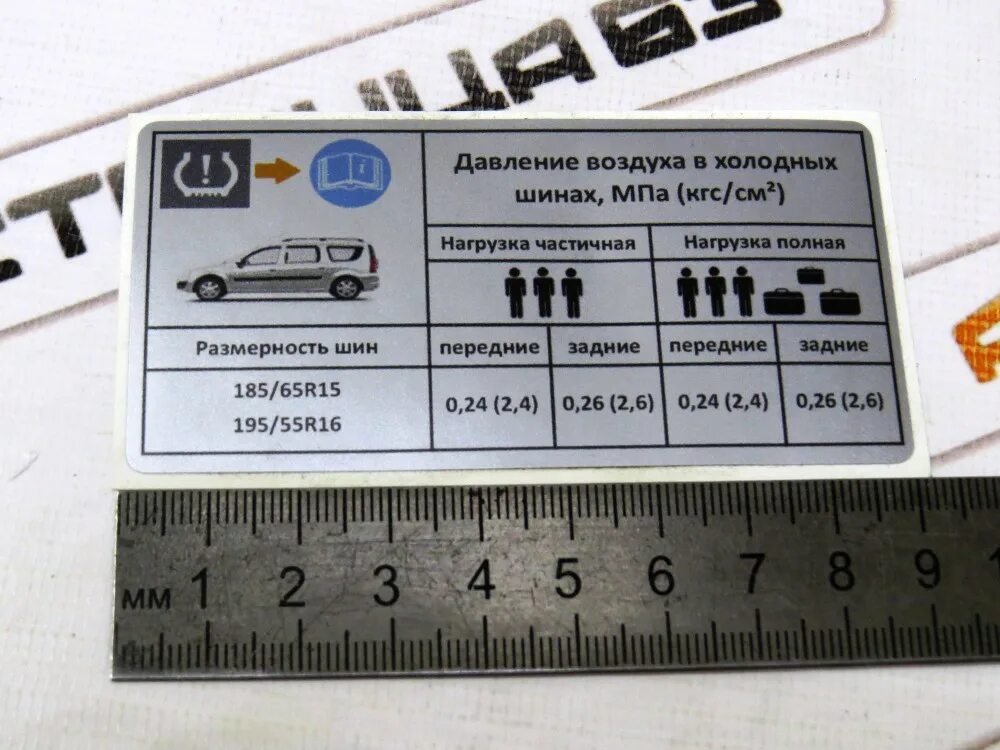 Какое давление в шинах автомобиля гранта. Давление в шинах Ларгус. Давление колес Ларгус 7 мест. Давление в шинах Ларгус кросс.