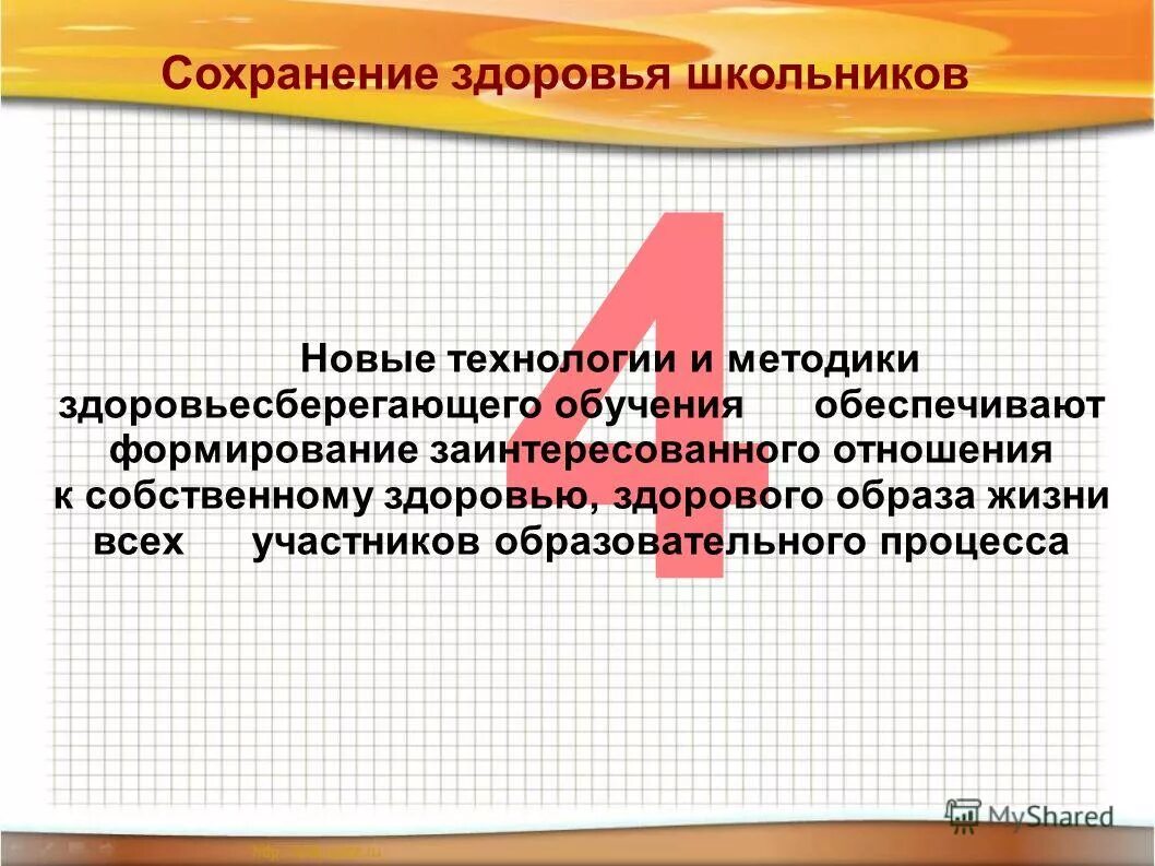 4 сохранение в медицине. 4 сохрани. Save wizard for ps4. Отчетный доклад. 4 сохрани.