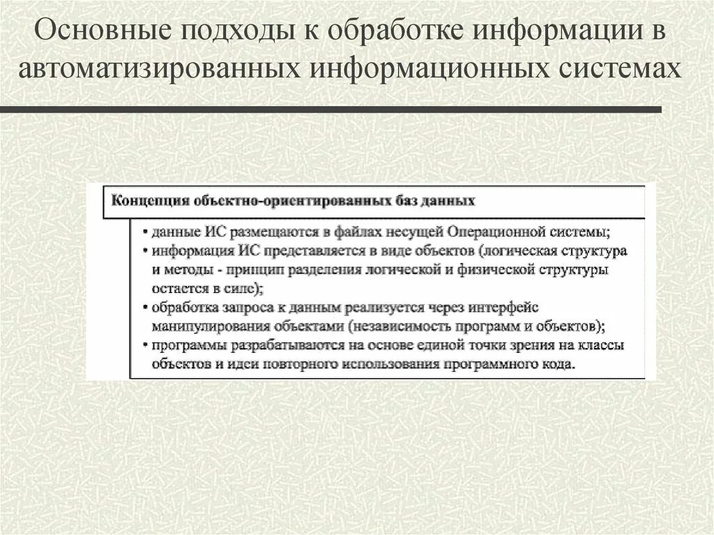 Подходы к обработке данных. Методы статистической обработки данных. Подходы к обработке информации. Методы и подходы к обработке данных. Основные подходы к обработке больших данных.
