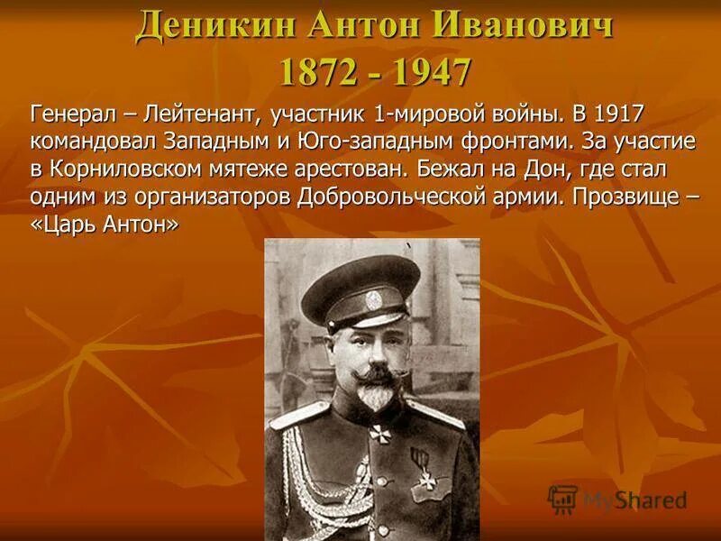 Деникин какое движение. Антон иванович деникин гражданская война 1917. деникин 1918. деникин антон иванович(1872-1947). атаман деникин.
