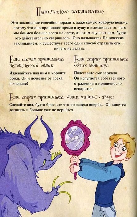 Заклинание колдовать
