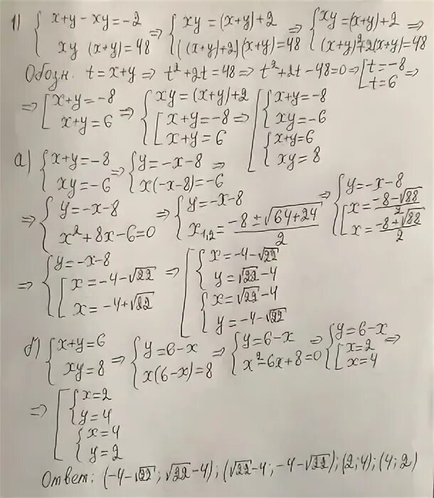 Решить систему x y xy 5. Решить систему x y xy 5