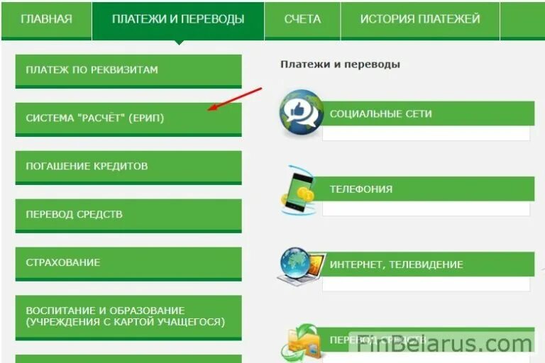 Подключить интернет-банкинг беларусбанк. Оплата через интернет банкинг беларусбанк. Интернет банкинг. Что такое ерип на карте. Оплатить интернет банкинг беларусбанка.