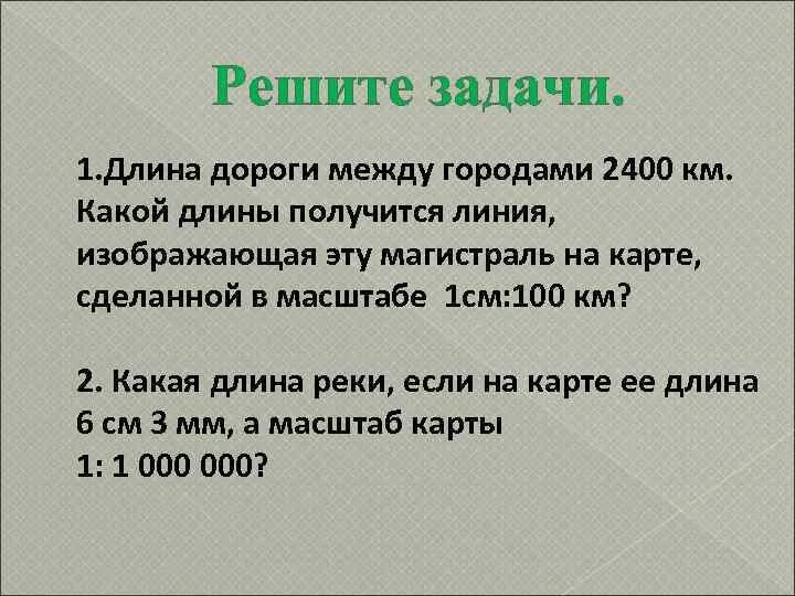 Сколько длиной дорога