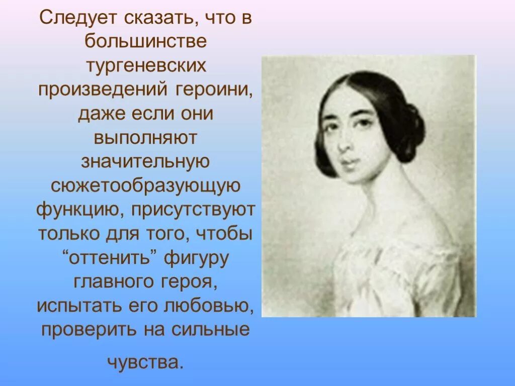 Была ли школьникам красота тургеневских. Образ женщины в русской литературе. Женские образы в литературе. Образ русской женщины в русской литературе.