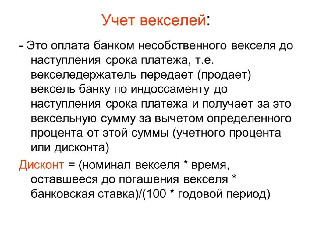 Банковский учет векселя. Учет векселей. Учет векселей банком. Банковский учет (учет векселей). Учет векселей в банке.