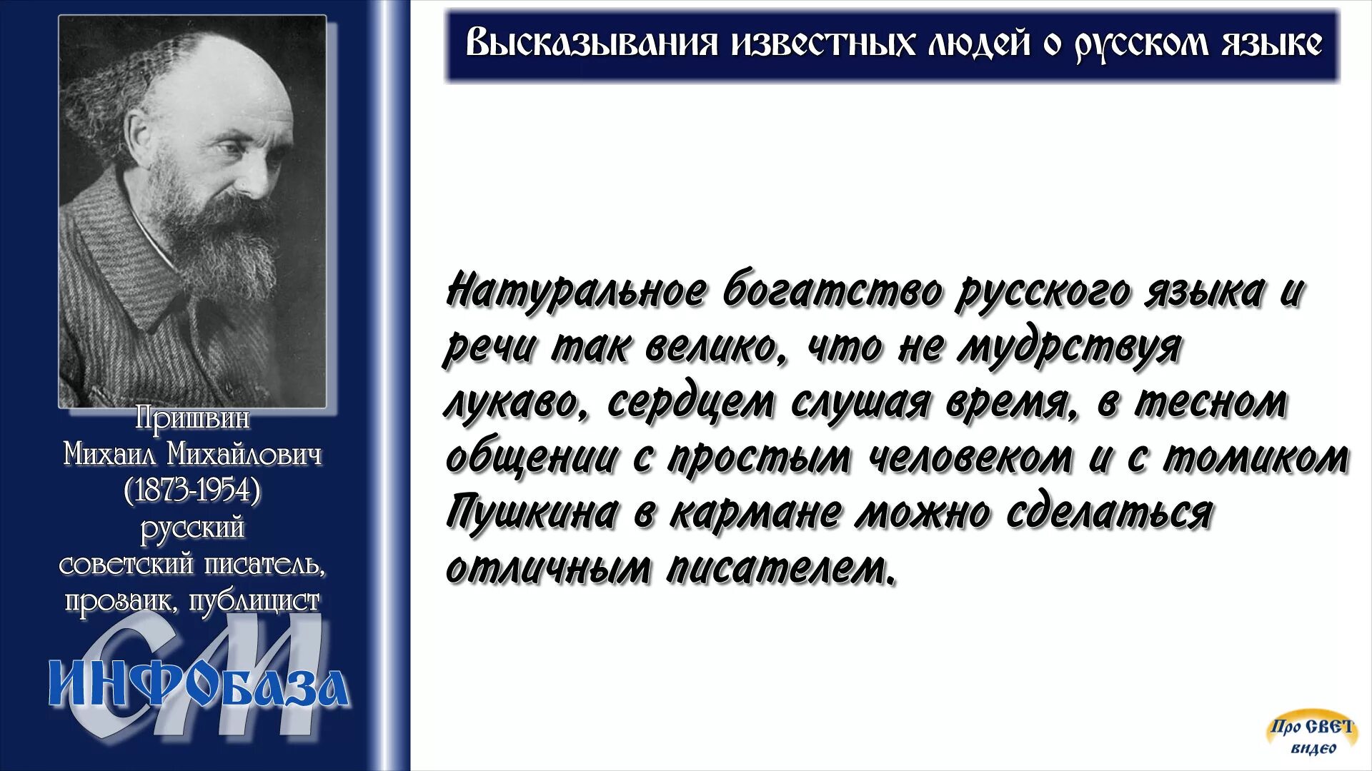 Развернутое высказывание в произведениях. Афоризмы писателей. Афоризмы русских писателей. Русский язык. Афоризмы. Высказывания о русском языке.