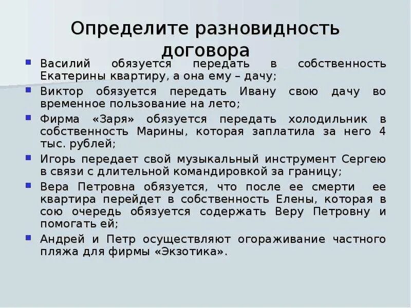 Деятельность обязуется передать в обусловленный. Передано в собственность. Разновидности договора обмена жилыми помещениями.