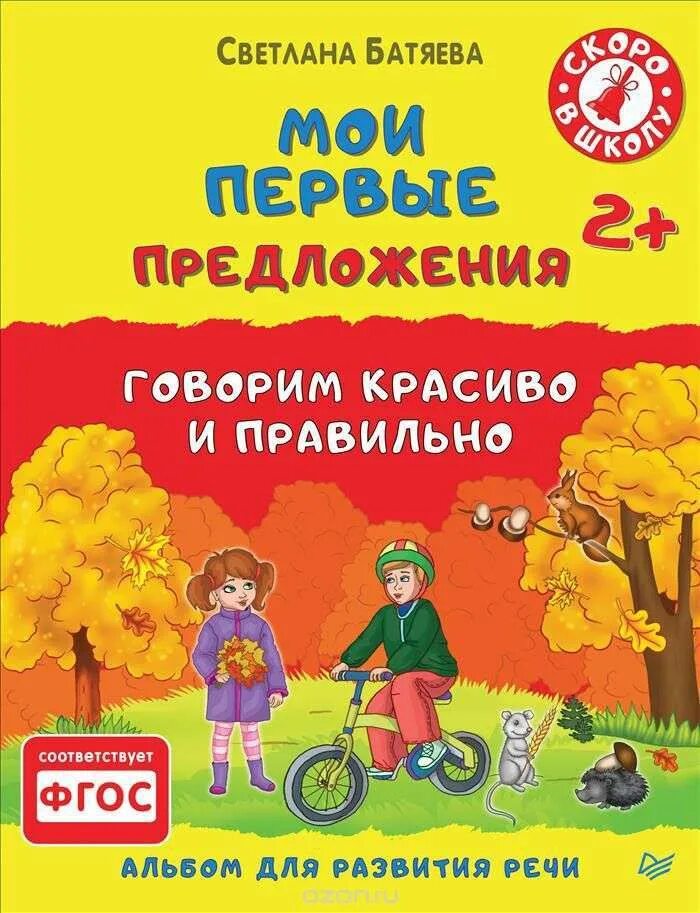 Учим говорить предложениями ребенка. Говоря о богатстве языка продолжите предложение. Предложения с либо. Учимся говорить по картинкам. Говоря о богатстве языка.