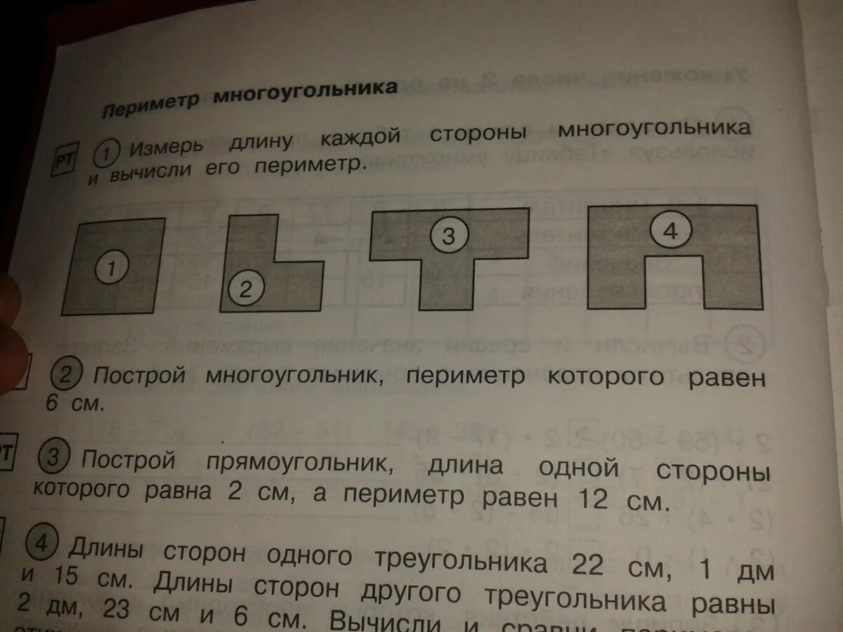 Измерить длину сторон многоугольников. Измерь длину каждой стороны многоугольника и вычисли его периметр. Найдите периметр многоугольника. Периметр многоугольника 6 класс. Периметр многоугольника 5 класс задачи.