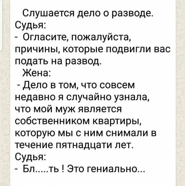 Жена может развестись без мужа. Анекдоты про развод. Анекдот причина развода. Анекдот о расторжении брака. Анекдоты про развод с мужем.