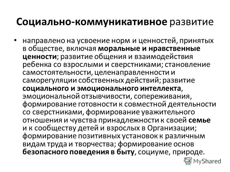 Норм и ценностей принятых в. Усвоение нравственных норм. социально-коммуникативное развитие направлено на. коммуникационные ценности. овладение нравственными нормами.