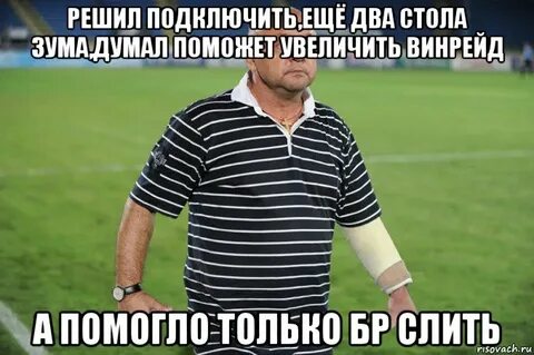 Вы думаете поможет