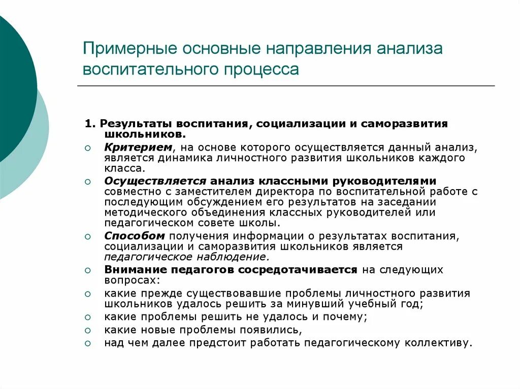 Федеральная рабочая программа воспитания содержит. Направления воспитания в программе воспитания в ДОУ. Основные разделы рабочей программы воспитания школы. Направление примерной и рабочей программы воспитания. Структура рабочей программы воспитания в школе.