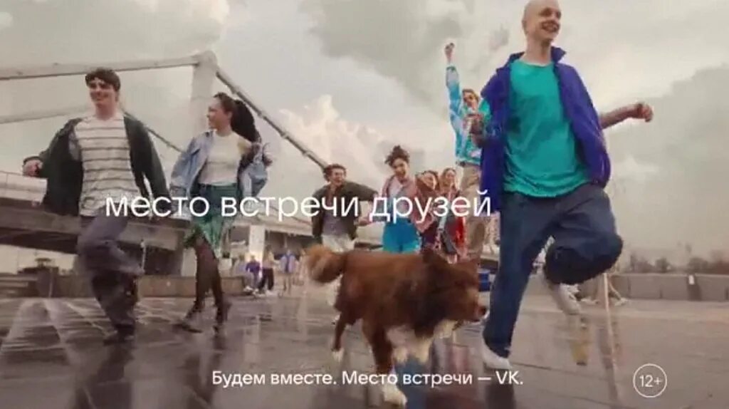 Почему нет программы место встречи. Место встречи вк. место встречи вконтакте реклама. песня из рекламы вк 2025. музыка из рекламы вк.