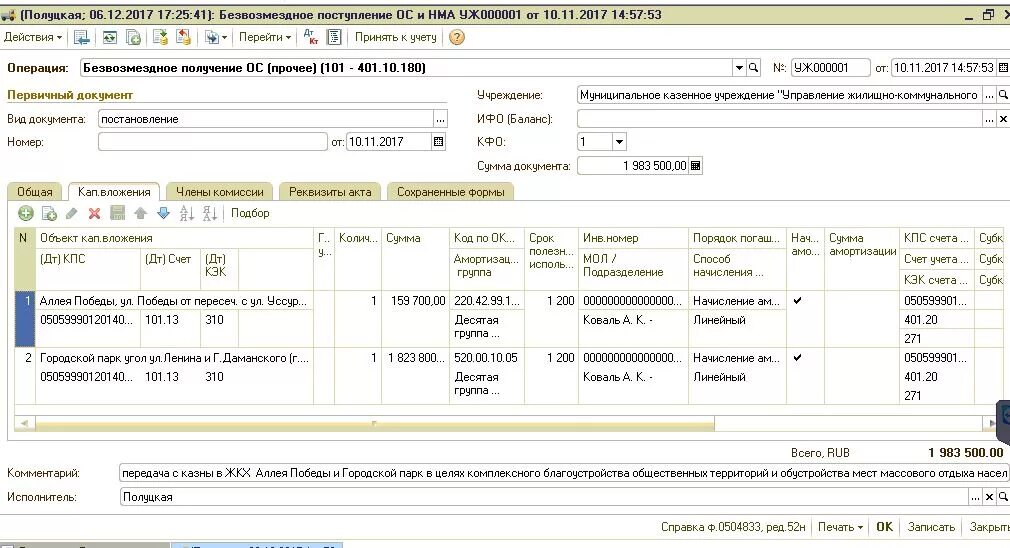 Бюджетные учреждения безвозмездные поступления. Безвозмездное поступление основных средств КПС. Безвозмездное поступление ОС В организацию проводки. Получены безвозмездно основные средства проводка. Безвозмездное поступление основных средств проводки.