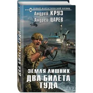 Земля лишних 2 аудиокнига