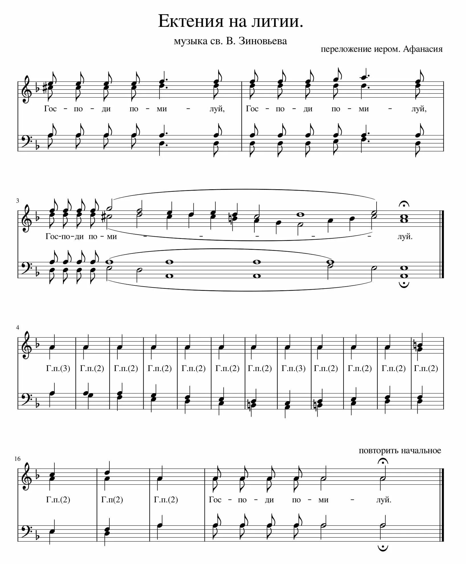 Седьмой глас тропарный ноты. Зосимова пустынь ноты. 6 глас тропарный ноты. Зосимова пустынь ноты. Приидите поклонимся ноты.