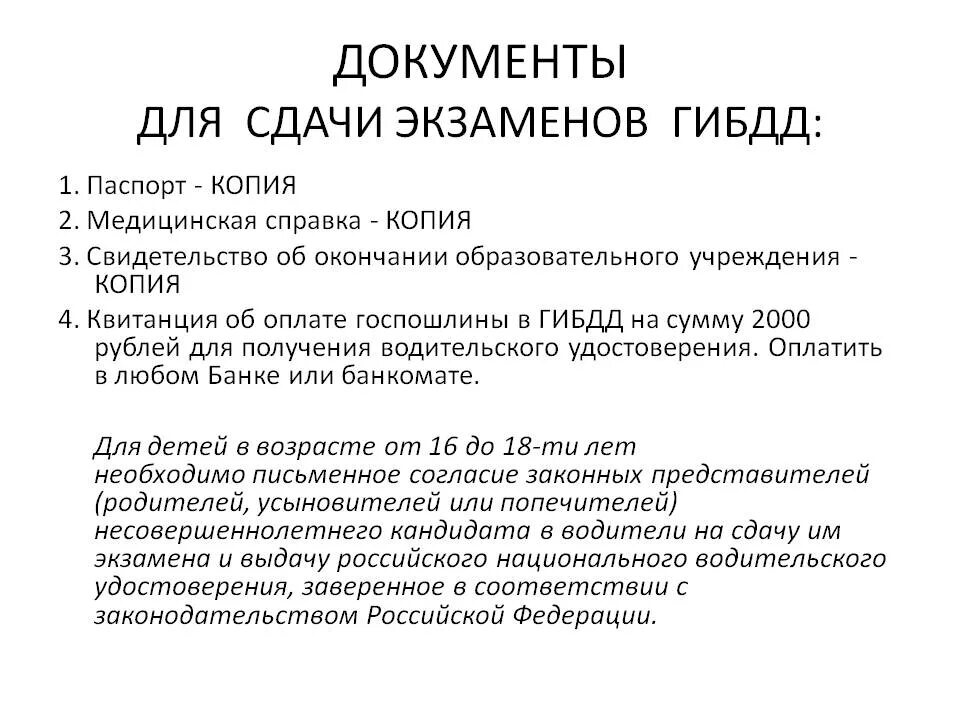 Что нужно на экзамен в гибдд. Перечень документов для экзамена в ГИБДД. Какие документы нужны для сдачи экзамена. Документы для сдачи экзамена в ГИБДД. Какие документы нужны для сдачи экзаменов вигаи.