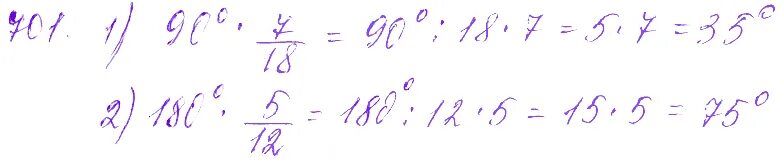 Математика 5 класс 1 часть номер 701. 701 Математика 5 класс Мерзляк. Математика 5 класс номер 701 2. Математика 5 класс Мерзляк упражнение 701.