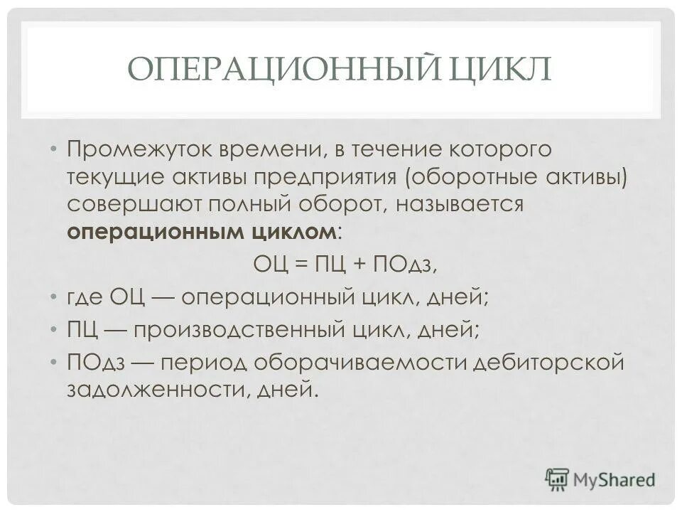 операционный капитал предприятия. оборотный капитал. состав операционного капитала. валовый оборотный капитал это. операционный капитал формула.
