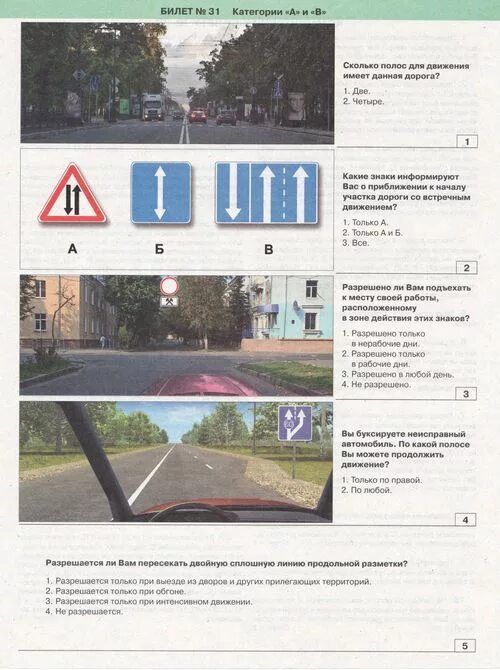 Перфокарты пдд 2024. Билеты ПДД. Ответы на билеты ПДД. Правильные ответы ПДД. Билеты ПДД шпаргалка.