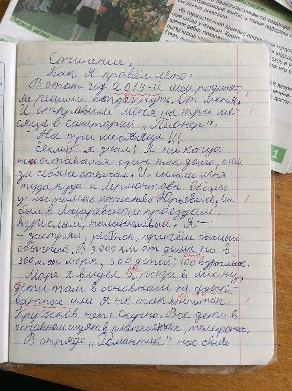 Сочинение на тему путешествуйте. Сочинение на тему лето. Сочинение как я провел лето. Короткое сочинение на тему лето. Маленькое сочинение на тему лето.