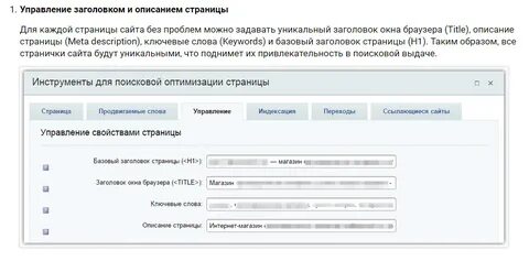 Оптимизация сайта битрикс