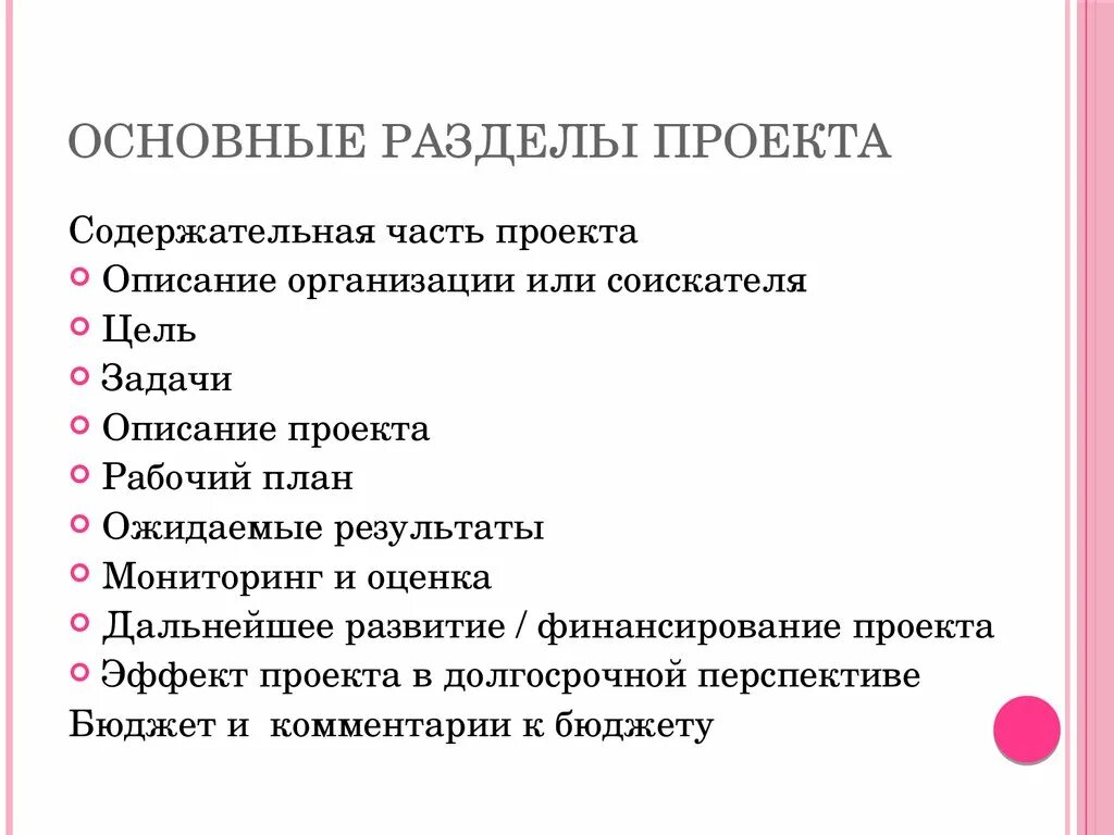 Проект разделы и содержание проекта. Основные разделы проекта. Разделы проекта строительства. Основная часть проекта.