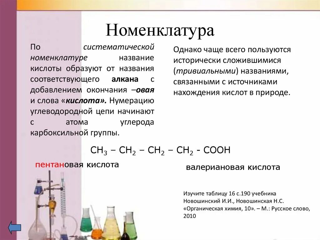 Химия 10 класс карбоновые кислоты самостоятельная работа