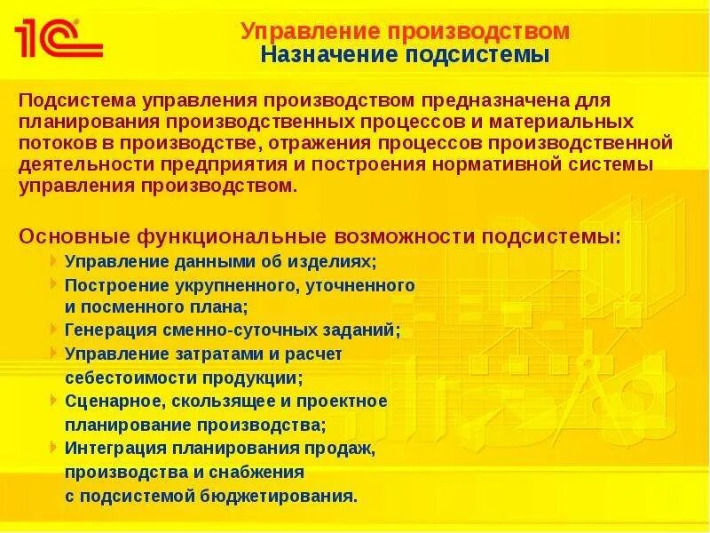 Эффективное управление производством. Управление производством. Управление производством на предприятии. 1с управление производственным предприятием. Назначение производства.