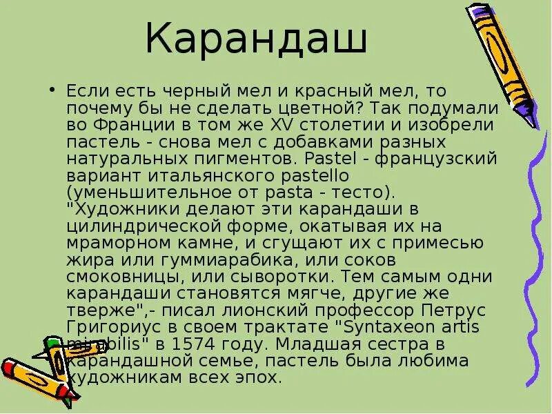 Что будет есть съесть мел