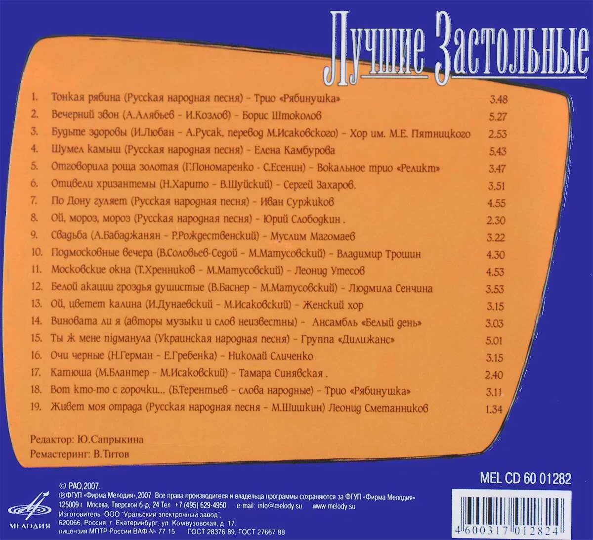 Застольные песни на дне рождении. Тексты песен застольные. Слова песен застольные. Застольные песни тексты. Народные песни слова застольные.