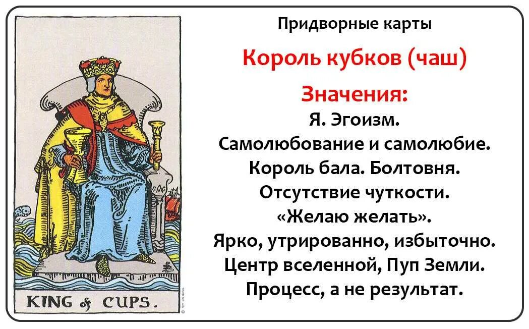 Король значение. Придворные карты таро. придворные карты кубков. придворные карты таро уэйта. король кубков.
