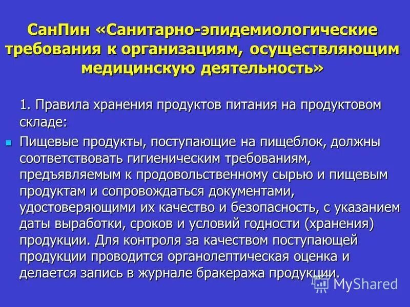 Требования предъявляемые к питанию. Санитарно-эпидемические требования. санпин. требования санпин. соблюдение требований санпин.