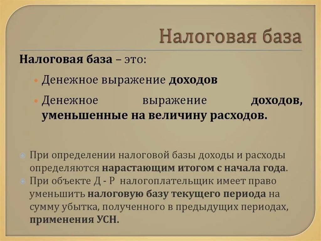 Налоговая база простыми словами. Налоговая база. База налогообложения это. Налоговая база пример. Налоговая база это в экономике.