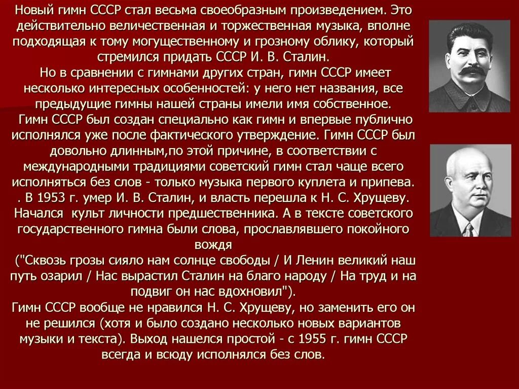 Гимн СССР. История создания гимна СССР. Гимн СССР гимны.