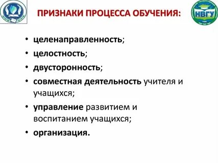 Признаки современного процесса обучения