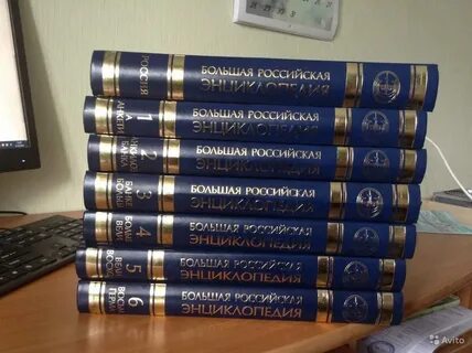 Используя большую российскую энциклопедию найди информацию