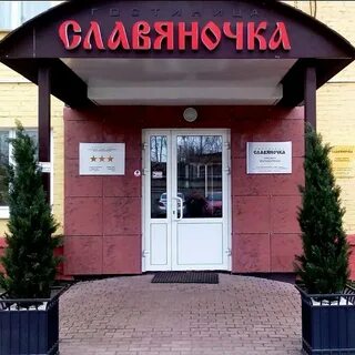 Кафе славяночка беларусь