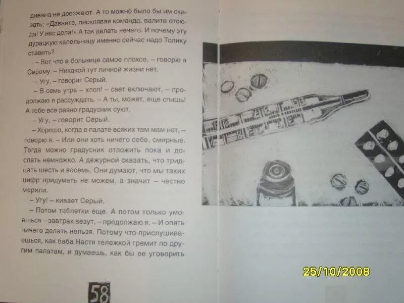 Назаркин н. «Изумрудная рыбка: палатные рассказы». Рассказ Изумрудная рыбка. Рассказ Назаркина Изумрудная рыбка иллюстрация.